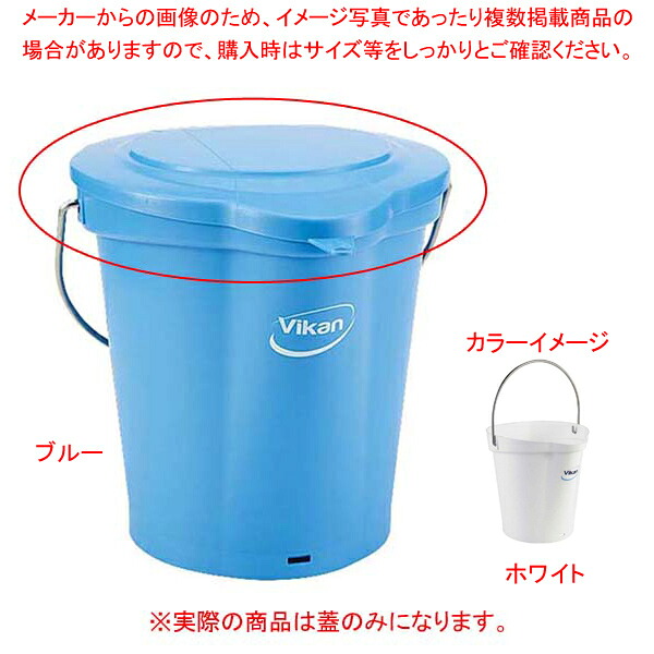 【まとめ買い10個セット品】ヴァイカン ハイジーンバケット 蓋 56895 ホワイト 6L【メイチョー】