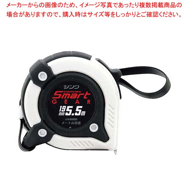 【まとめ買い10個セット品】コンベックス ストップ付メジャー スマートギア 19-5.5m【メイチョー】