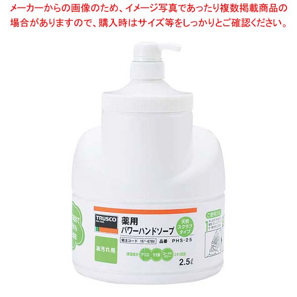 【まとめ買い10個仕掛ける品】薬用パワーハンドソープポンプボトル PHS-25-A 2.5L【メイチョー】