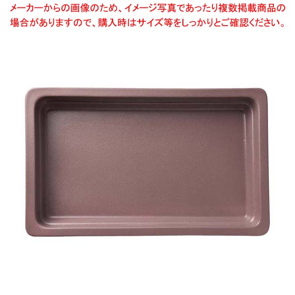 ラックポーセレン ガストロノームパン 角型 深 1/2 チェスナッツブラウン【メイチョー】