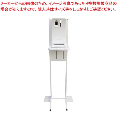 ピュアハイジーンPH-01B部品 PH-STD 専用スタンド【メイチョー】