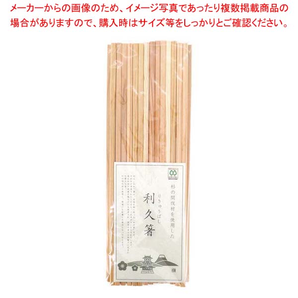 利休箸(1000膳入)M 109102【メイチョー】