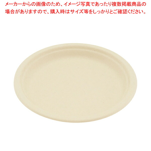 【まとめ買い10個セット品】未晒しバガス プレート φ23cm(50枚入)【メイチョー】｜開業プロ メイチョー
