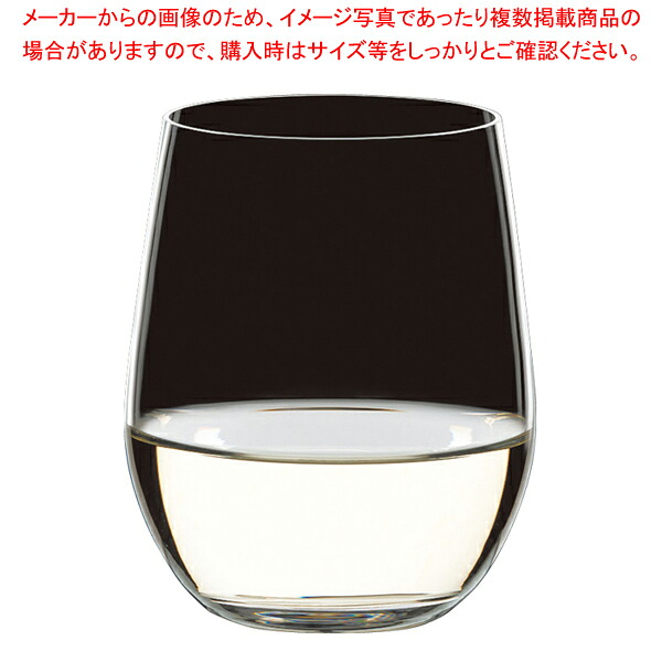 [飲食店様専用商品]リーデル オー レストラン ヴィオニエ/シャルドネ 0412/05(12個入) 【メイチョー】｜開業プロ メイチョー