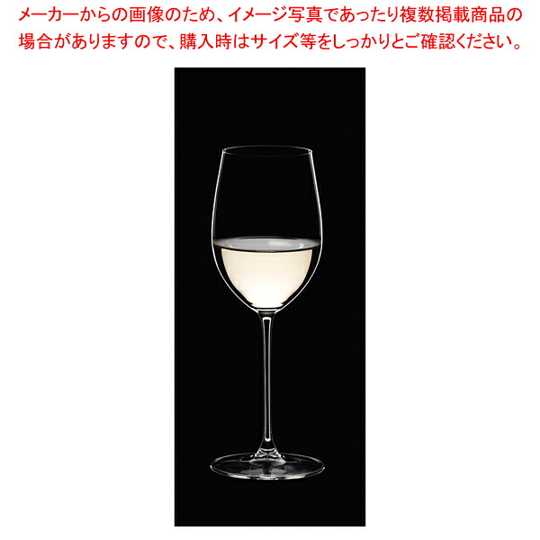 [飲食店様専用商品]リーデル ヴェリタス ヴィオニエ/シャルドネ 6449/05(2個入) 【メイチョー】