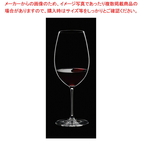 [飲食店様専用商品]リーデル ヴェリタス ニューワールド・シラーズ 6449/30(2個入) 【メイチョー】