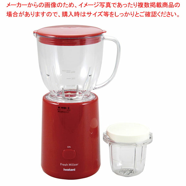 Iwatani IFM-FR10-R RED  イワタニフレッシュミキサー eb-0392603.jpg