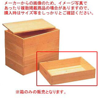 【 サワラキメ箱 】【 勝手もと物の具 製菓物の具 格好のいい 飲食店 】【メイチョー】 キッチン用品・食器・調理器具-コンテナ