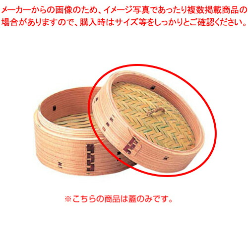 杉中華セイロ 27cm 蓋