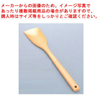 【まとめ買い10個仕かける品】竹塗ターナー【メイチョー】 製菓・製パン器具-パレットナイフ-キッチン用品・食器・調理器具