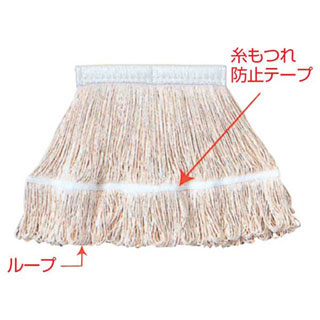 【まとめ買い10個セット品】【 カミングモップ［ループテープ付］ CT-70 】【 厨房器具 製菓道具 おしゃれ 飲食店 】【メイチョー】｜開業プロ メイチョー