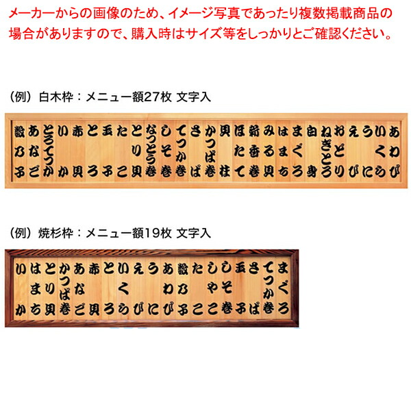 焼杉メニュー額15枚入 文字ナシ 【63%OFF!】