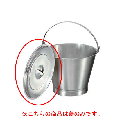 【まとめ買い10個セット品】【 KOバケット用蓋 14リットル用 】 】【 厨房器具 製菓道具 おしゃれ 飲食店 】【メイチョー】｜開業プロ メイチョー