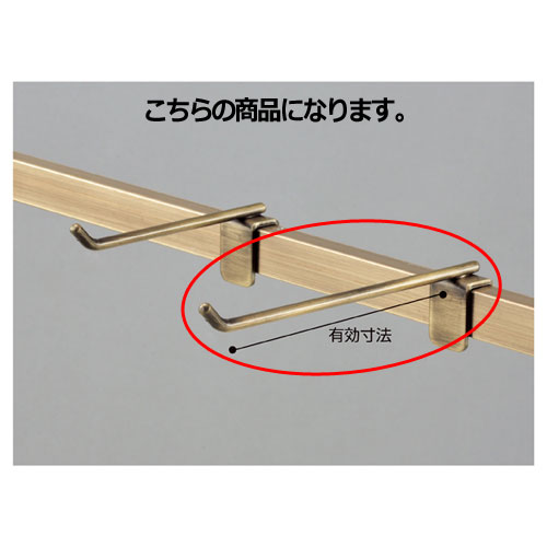 【まとめ買い10個セット品】 アンティークゴールド フックハンガー 15cm 5本 61-17-16-2 【メーカー直送/代金引換決済不可】【店舗什器 パネル 壁面 店舗備品 仕切 棚】【メイチョー】
