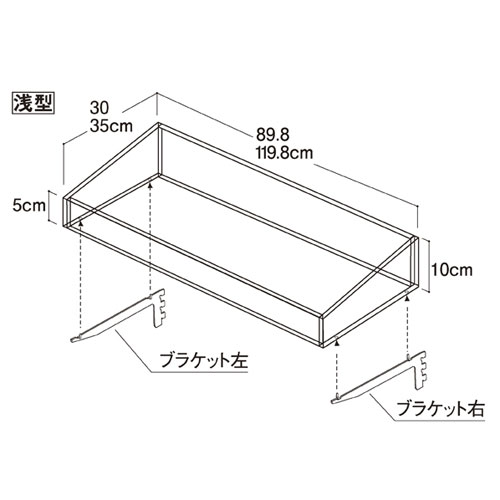 【まとめ買い10個セット品】 ビニングボックス W90cm ブラケット付き 浅型 D30cm 61-34-13-1 【メーカー直送/代金引換決済不可】【店舗什器 パネル ディスプレー 棚 店舗備品】【メイチョー】