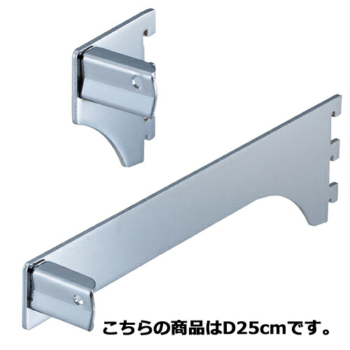 【まとめ買い10個セット品】ミニ角バー(14×24mm角)用差し込み式ブラケット クローム 左 D25cm 61-43-10-6 【店舗什器 パネル ディスプレー 棚 店舗備品】【メイチョー】