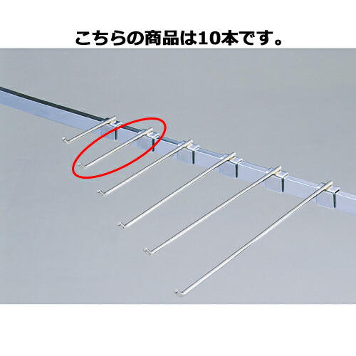 楽天市場】角バー用スリムフックハンガー L10cm 10本 61-43-26-2