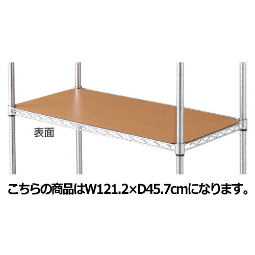 【まとめ買い10個セット品】ワイヤーラック スチール棚用リバーシブル木製シート W121.2×D45.7cm用 61-65-4-3 【店舗什器 パネル ディスプレー 棚 店舗備品】【メイチョー】