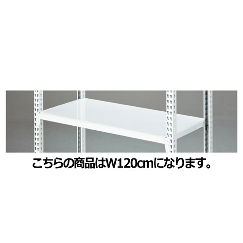ストレージシェルフ スチール棚セット ホワイト W120cmタイプ 61-67-12-2 【シリーズ什器 ストレージシェルフ オプション ストレージシェルフ スチール棚セット ホワイト】店舗什器 ディスプレー マネキン 装飾品 販促用品 ハンガー ラッピング】【メイチョー】
