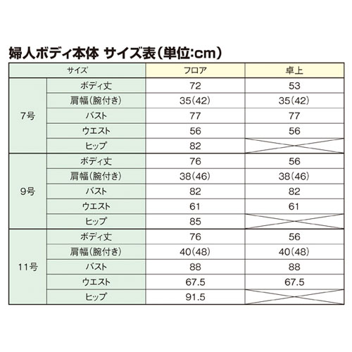 【まとめ買い10個セット品】婦人ボディ本体(ボディのみ)フロア腕付き黒ニット張9号【メーカー直送/代金引換決済不可】【店舗什器マネキンディスプレーボディ店舗備品】【メイチョー】