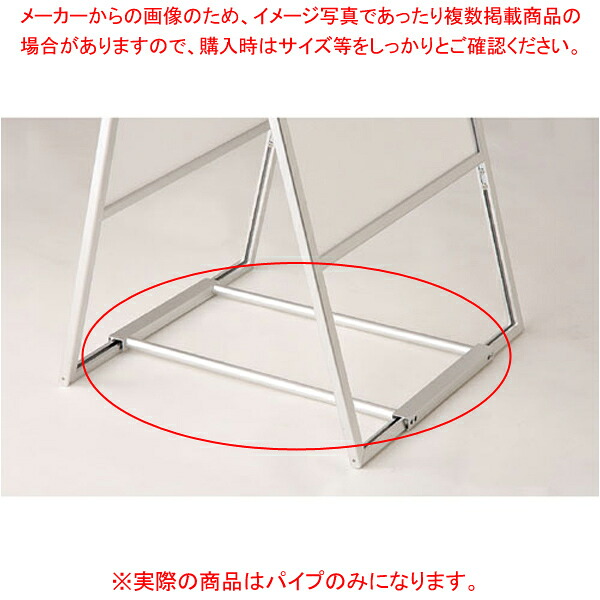 【まとめ買い10個セット品】 A型ポスタースタンド専用オプション 片面用保持パイプ(B2用) 61-223-11-5 【メーカー直送/代金引換決済不可】【店舗備品 店舗インテリア 店舗改装】【メイチョー】