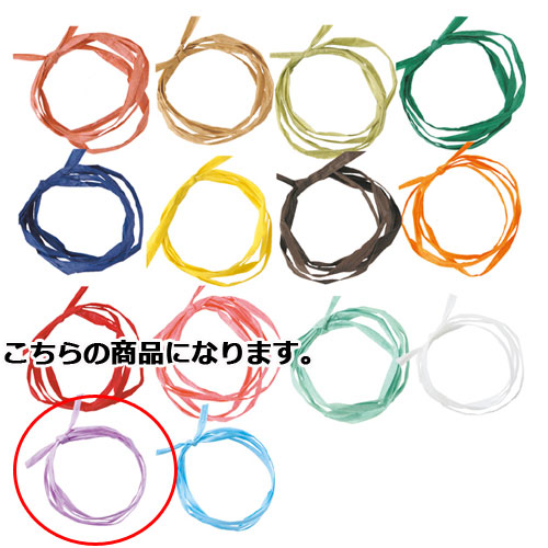 【まとめ買い10個セット品】ペーパーラフィア ライトパープル 5mm 幅×50m 61-276-14-13 【 ラッピング用品 リボン・タイ 水引・ひも ペーパーラフィアリボンギフト 】【 包装 ギフトラッピング リボン プレゼント 贈り物 雑貨 かわいい 業務用 】【メイチョー】