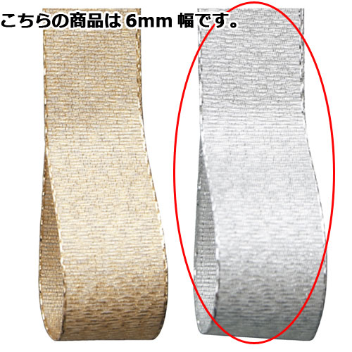 【まとめ買い10個セット品】クィーンメタル 6mm幅 シルバー 61-276-6-2 【店舗什器 小物 ディスプレー ギフト ラッピング 包装紙 袋 消耗品 店舗備品】【メイチョー】