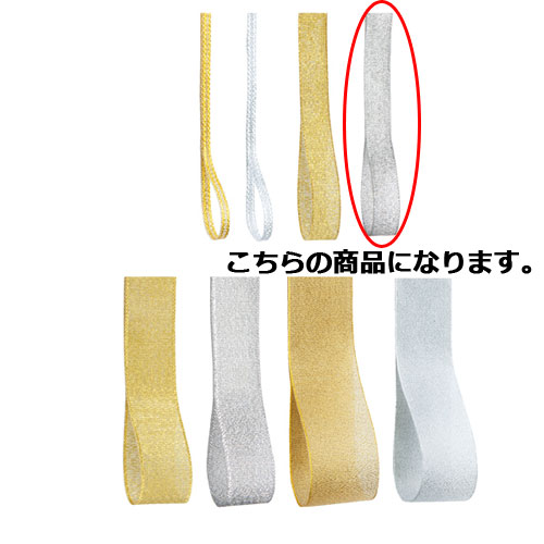 【まとめ買い10個セット品】シャインリボン シルバー 10mm 幅×30m 61-276-7-4 【 ラッピング用品 リボン・タイ リボン グリッターシャインリボンギフト／ラッピング用品 】【 包装 ギフトラッピング リボン プレゼント 贈り物 雑貨 かわいい 業務用 】【メイチョー】