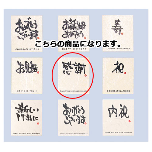 楽天市場 楽天大感謝祭 和紙メッセージシール 感謝 30枚 ラッピング用品 包装 ギフトラッピング ギフトシール プレゼント 贈り物 雑貨 消耗品 かわいい 業務用 開業プロ メイチョー