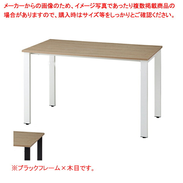 会議テーブルW120×D75cm 木目 ブラックフレーム 61-783-21-1 【メイチョー】