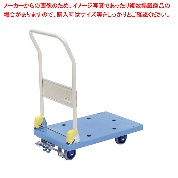 折畳式樹脂台車静音タイプフットブレーキ付 1台 61-784-14-2 【メイチョー】