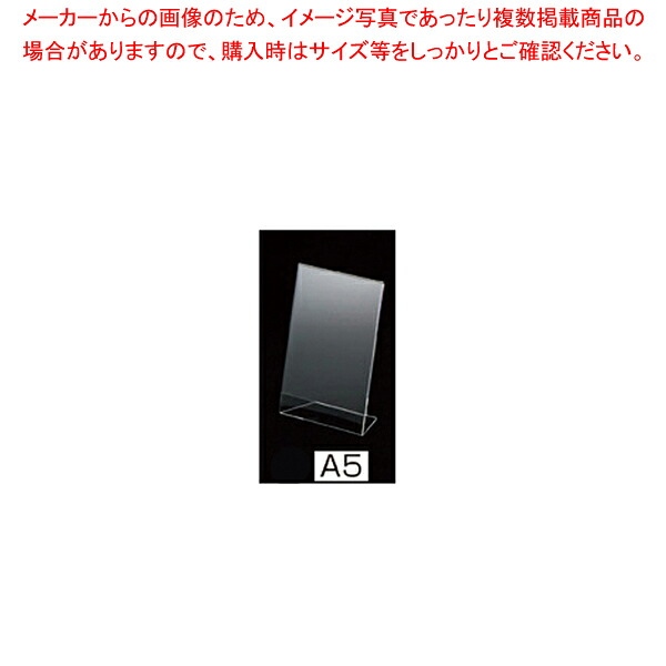 片面用ポップホルダー A5 タテ 12個 61-207-1-5 【メイチョー】