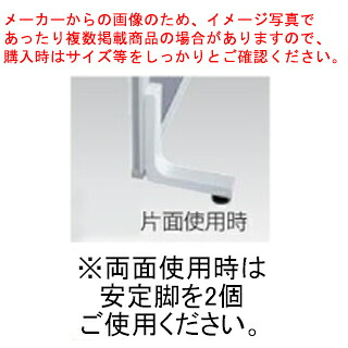 アルミパーティション 布張り フック連結タイプ用オプション 安定脚 61-352-9-7 【メイチョー】