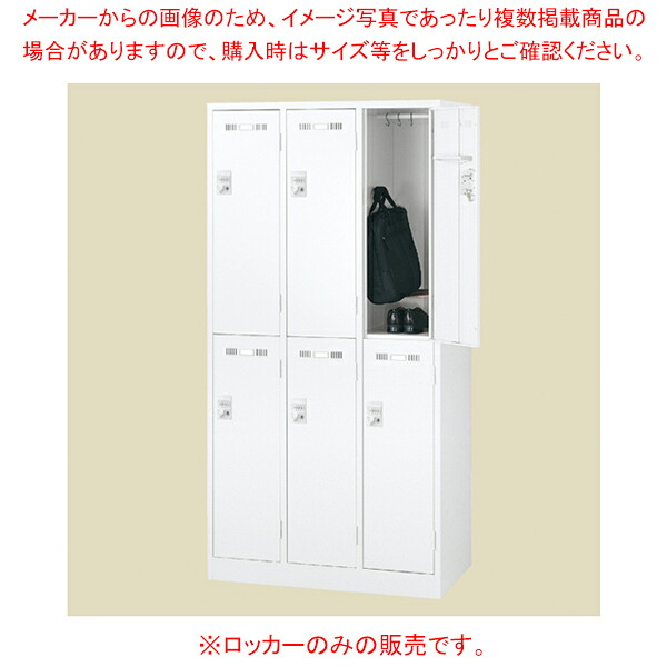 ダイヤル錠ロッカー ホワイト 6人用 61-661-98-5 【メイチョー】｜開業プロ メイチョー