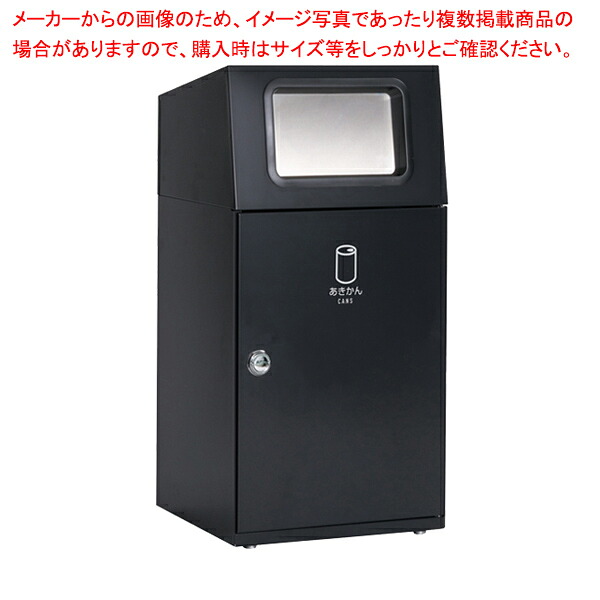 屋内・外用分別ダストボックス アーバングレー あきかん用 61-754-20-6 【メイチョー】