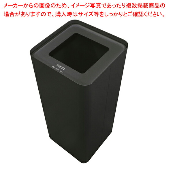 リサイクルボックス 可燃ゴミ 61-754-21-1 【メイチョー】