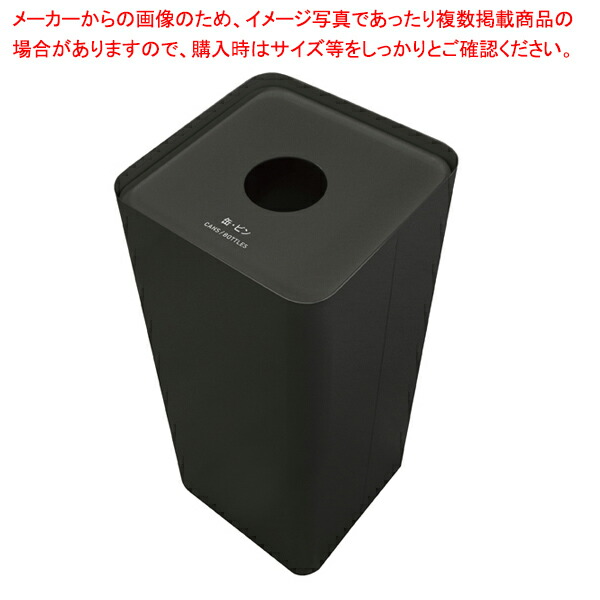リサイクルボックス 缶・ビン 61-754-21-3 【メイチョー】