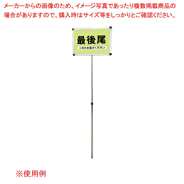 伸縮プラカードポール/手持ち看板 フレームタイプ A3横 61-755-24-3 【メイチョー】｜開業プロ メイチョー