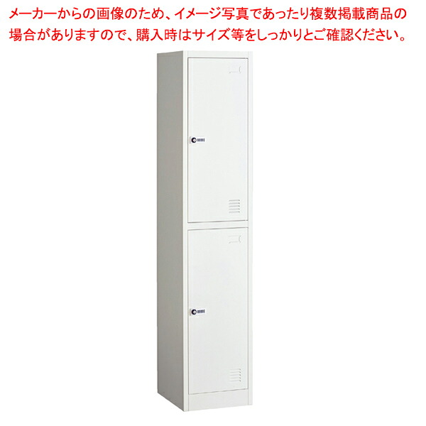 スチール製ロッカーダイヤル錠 ホワイト 2人用 61-755-81-2 【メイチョー】｜開業プロ メイチョー
