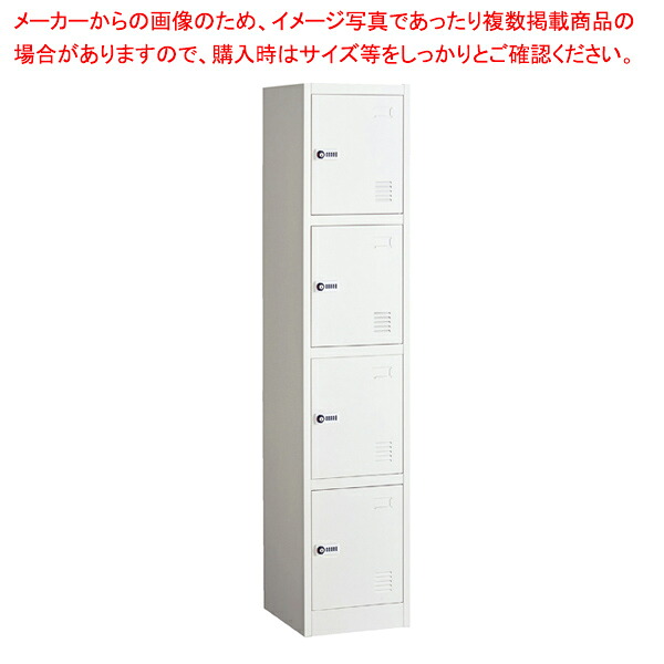 スチール製ロッカーダイヤル錠 ホワイト 4人用 61-755-81-4 【メイチョー】｜開業プロ メイチョー