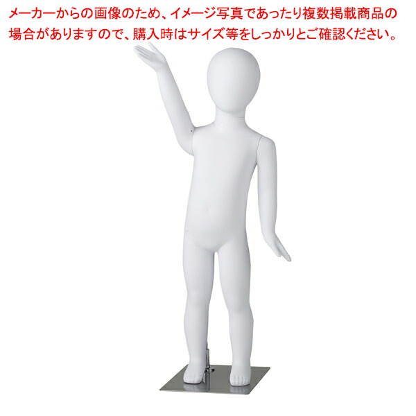 軽量ABS製 子供全身リアルマネキン H80cm 61-758-41-2 【メイチョー】
