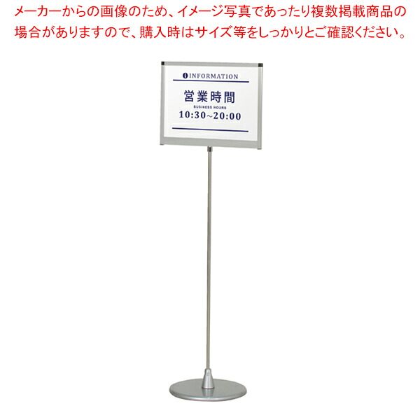 ポールサインスタンド A3ヨコ 61-760-91-4 【メイチョー】