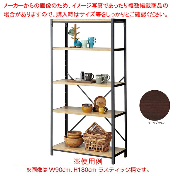 Lアングルシェルフラック W120cm H135cm 4段 ダークブラウン 61-779-10-2 【メイチョー】