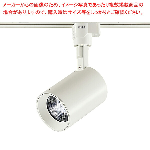 配線ダクト用スポットライト 電球色 61-784-73-3 【メイチョー】｜開業プロ メイチョー
