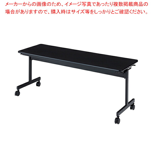 折りたたみテーブル W180cm ブラック脚 D60cm ブラック 61-794-30-3 【メイチョー】