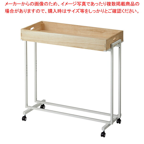木製トレー棚付きワゴン WH ナチュラル 本体 61-797-42-1 【メイチョー】