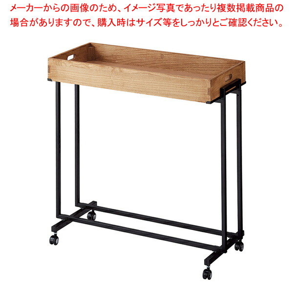 木製トレー棚付きワゴン BK ライトブラ 本体 61-797-43-2 【メイチョー】