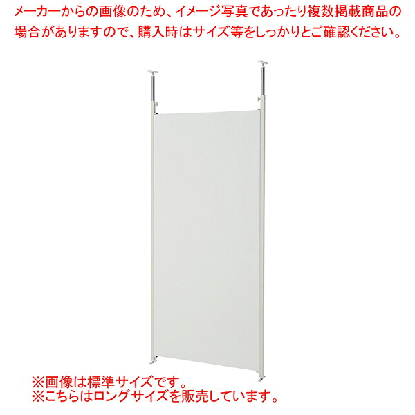 つっぱりパーティション ロング 本体 W90cm ホワイト 61-801-52-3 【メイチョー】 16,288円