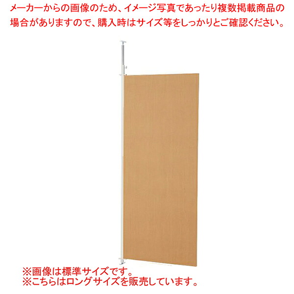 つっぱりパーティション ロング 連結 W90cm ナチュラル 61-801-54-1 【メイチョー】｜開業プロ メイチョー
