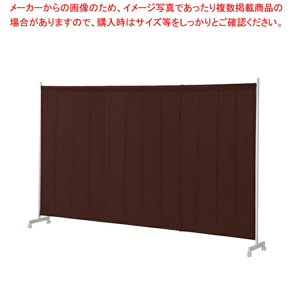 キャスター付ワッフルパーティションW300cmブラウン 1台 61-801-59-3 【メイチョー】